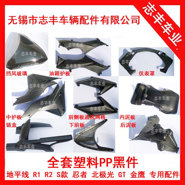 Horizon R1 tank protection plate in tank protection plate chain case windshield rear plate inner slab instrument hood grid