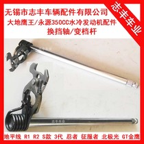 Original Earth Eagle King 350 water-cooled engine shift shaft Yongyuan 350 shift shaft shift lever shift lever