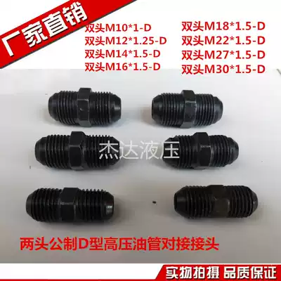 High-pressure oil pipe transition joint hydraulic double male screw outer wire variable diameter straight-through conversion joint double head 18*1 5D type