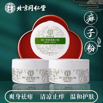 Beijing Tongrentang comfortable prickly heat powder for children and adolescents unisex and refreshing prickly heat mint mung bean powder