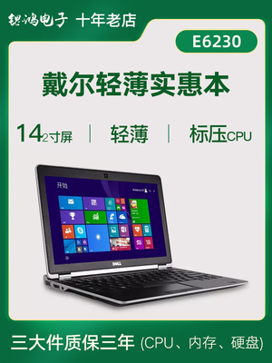 Dell, ультратонкий ноутбук, E6230, E6320, E6330, intel core i7