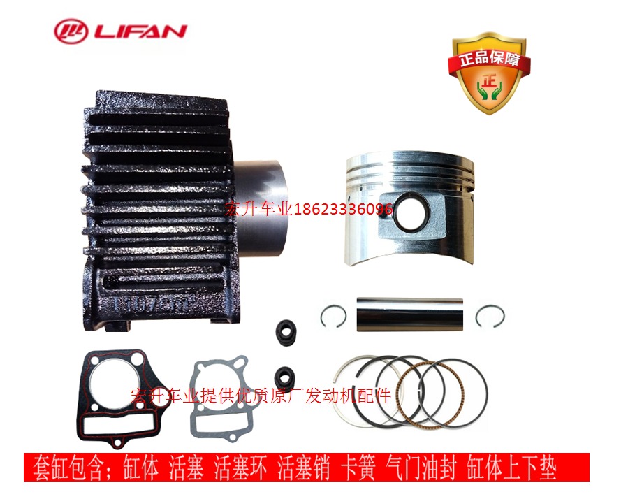 Zongshen Lifan Xinyuan Xinyuan construction two rounds three rounds 100 110 bedroom modified 135 cylinder piston ring