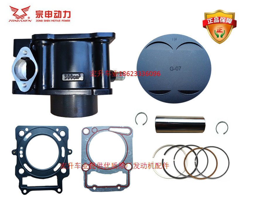 Zongshen rebel pole thief CBS300 new feel XGJ300R cylinder block piston ring valve