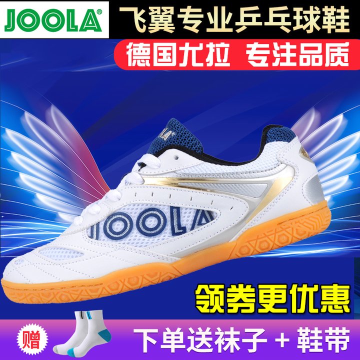 Ice Ice JOOLA UraJura table tennis shoes men's shoes professional women's shoes breathable anti-slip abrasion resistant cow fascia sneakers