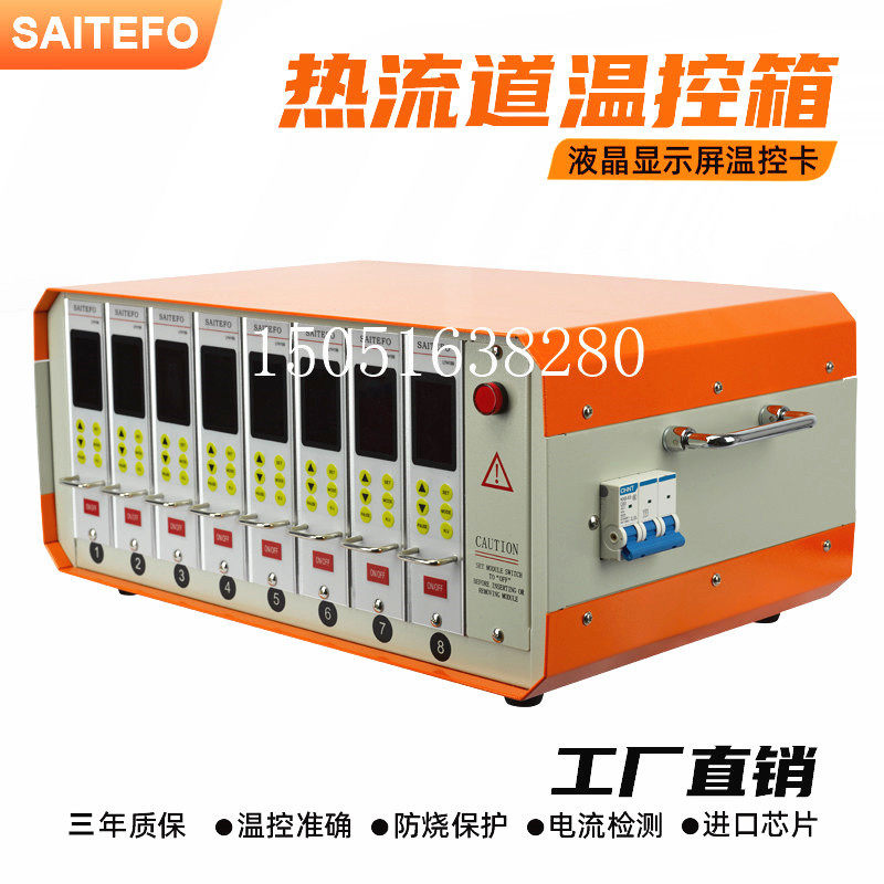 Mold temperature control box hot runner thermostat 8-point group saitefo temperature controller injection molding machine auxiliary machine temperature controller