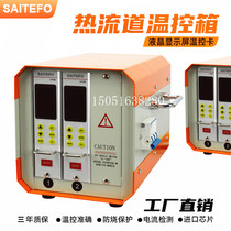 saitefo hot runner anti-burning temperature control box plug-in type thermostat mold temperature controller 2 group warranty two years