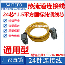 Temperature control box connection line 16 24 core 25 core cable mold connector Hot runner connection line