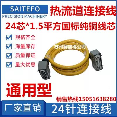 Temperature control box connecting line 16 24-core 25-core cable mold connector hot runner cable