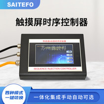 Hot runner time controller needle valve mold timer 8-point gas valve oil valve universal LCD computer touch screen