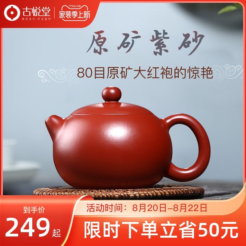 Guyuetang Yixing famous purple sand pot pure handmade raw mineral teapot kung fu tea set Da Hong Pao Xi Shi pot
