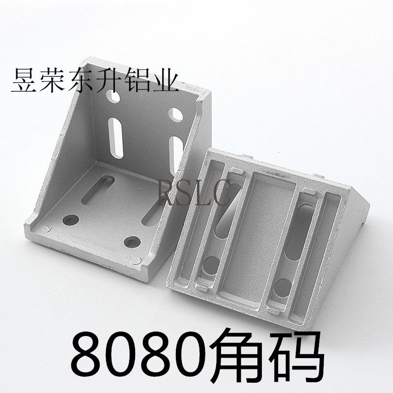 Aluminum extrusion material Corner code 8080 corner code corner parts Aluminum extrusion material connector Aluminum alloy corner code 8080 aluminum extrusion material