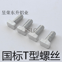 National standard T-bolt 3030 4040T-type screw Diamond screw M6 M8 T-type national standard screw