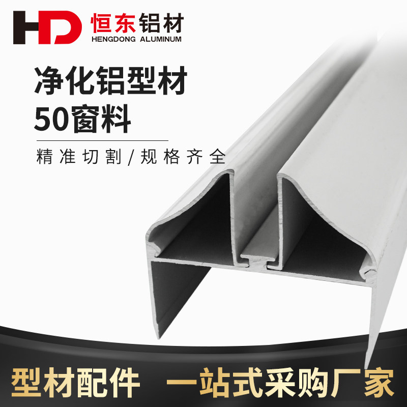 Purifying aluminum milking material 50 single glass sealing window material color steel clamping core plate No dust room special 50 window material aluminum milking material