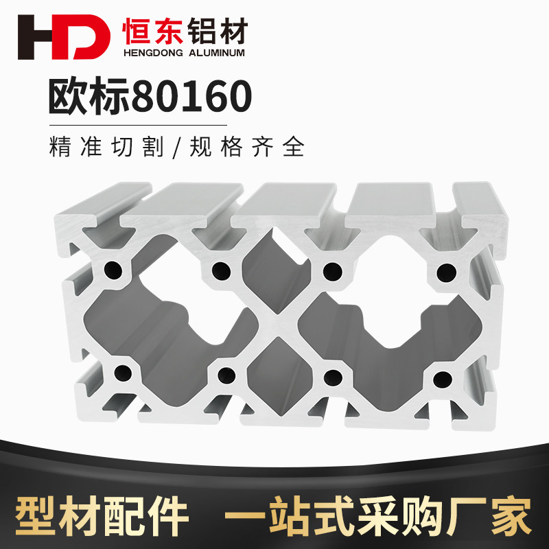 80160 European standard heavy-duty aluminum profile manipulator structure beam injection molding machine 80160 European standard aluminum alloy profile