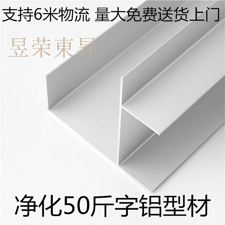 Purification aluminum profile 50 jinzi aluminum 50 slot double door frame single door dust-free workshop color steel plate aluminum alloy