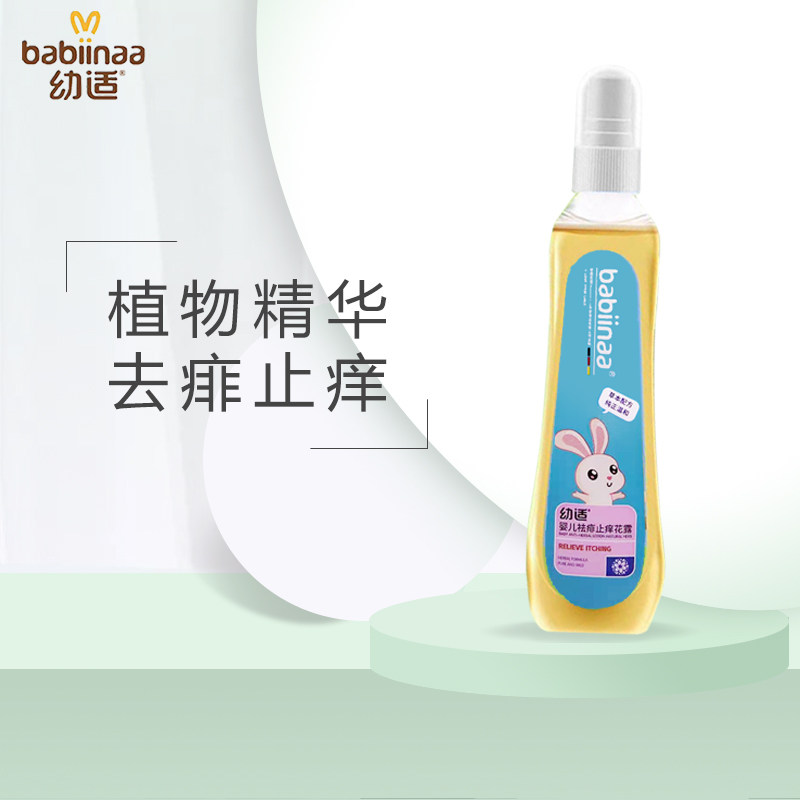 Infant suitable for baby, anti-prickly flower dew water repellent, anti-itchy spray baby special mosquito repellent mosquito bite