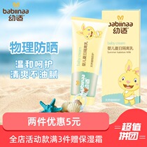 Baby Sunscreen Flagship Store Baby Sunscreen One-year-old 2-year-old Physical Sunscreen Baby Sunscreen