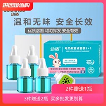 Baby electric mosquito-repellent liquid baby mosquito-repellent liquid special plug-in mosquito-repellent liquid special for pregnant women and babies