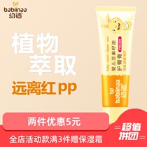 Juvenile hip cream hormone-free baby red fart newborn zinc oxide hip cream baby hip cream red P shares
