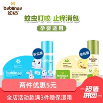 Baby suitable mosquito bite itching swelling elimination ball flea bite itching cream mosquito bite itching ointment soothing