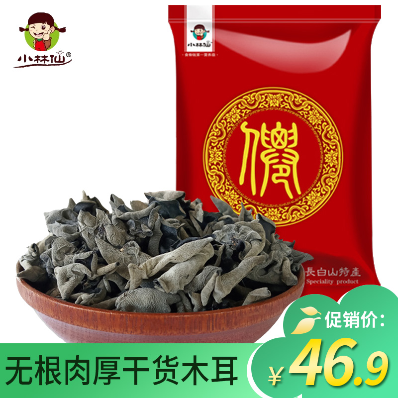 Long white Mountain wild black fungus dry stock 500g autumn ear bagged northeast special production bowl ear no root meat thickness