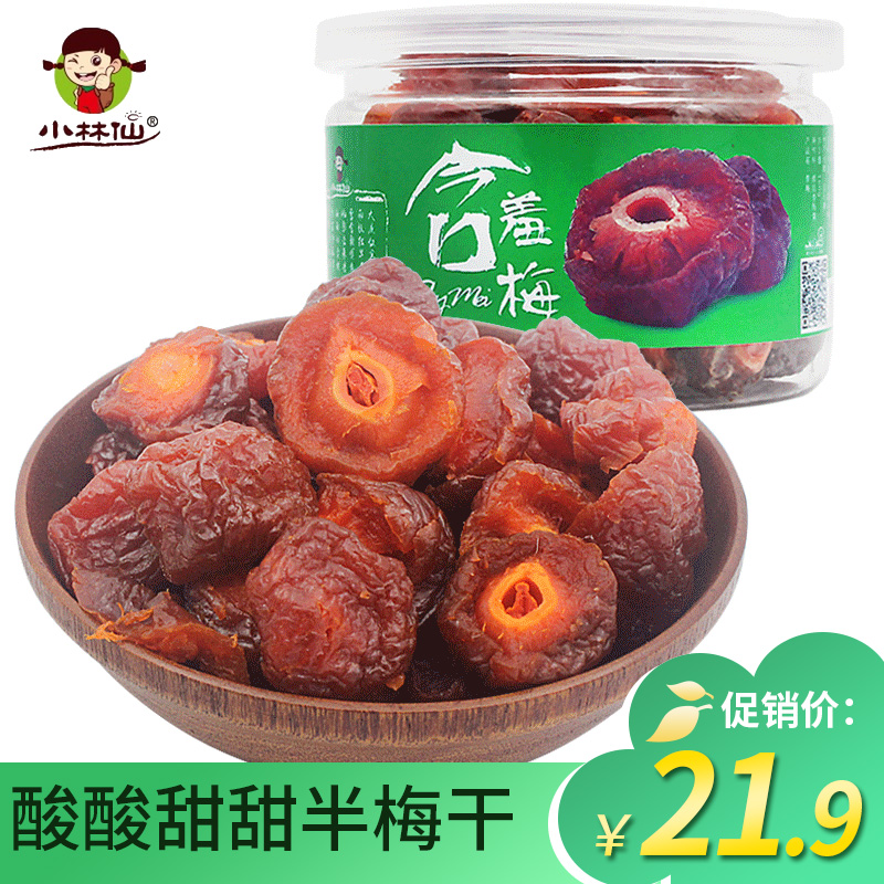 Xiao Lin Xian half plum dried canned snacks sweet and sour plum dried lotus plum dried lotus plum dried candied preserved fruit 160g