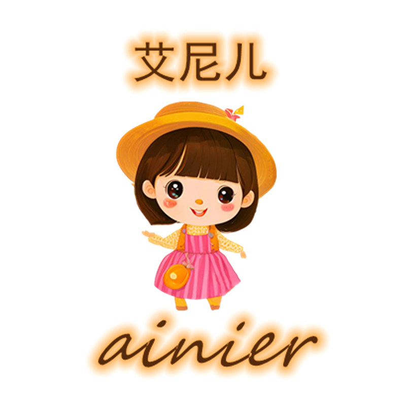 艾尼儿童装店