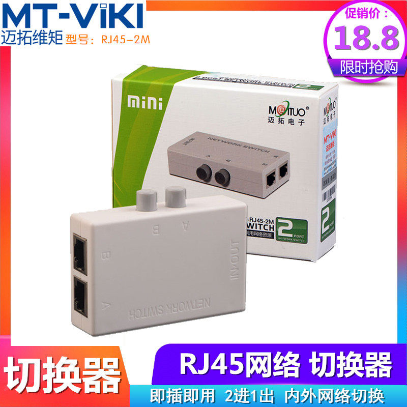 Maxtor Viscountry distance MT-RJ45-2M network switcher 2-port RJ45 network converter internal and external network sharer