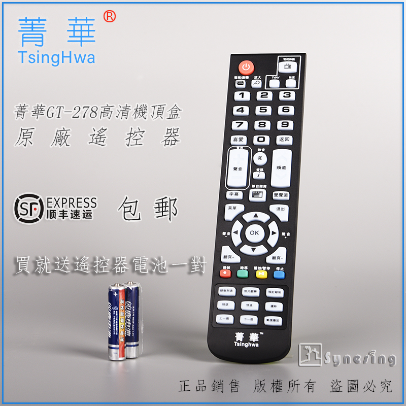 High definition digital TV DTMB Ground Wave Jing Hua GT278 Page 5 6 7 8 Generation Remote control