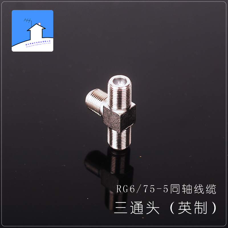 Cable TV Line TV feeder 75-5 RG6 same axis F head tee head (Informing interface)