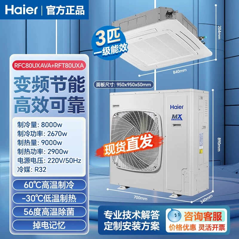 Haier Ceiling-Mounted Embedded Large 3P/5P Cooling and Heating Office Commercial Ceiling Unit Central Air Conditioner