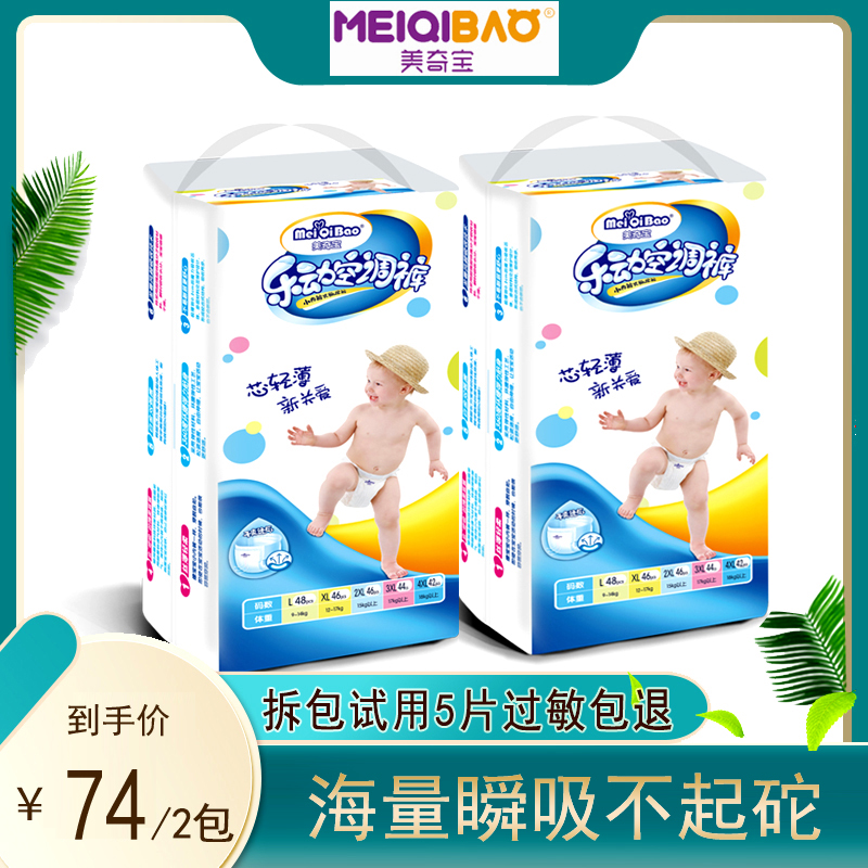 Mechibao Super Size Slim size ultra-thin Lara pants L XL XXL XXXL 4XL Winter school gait pants male and female urine not wet