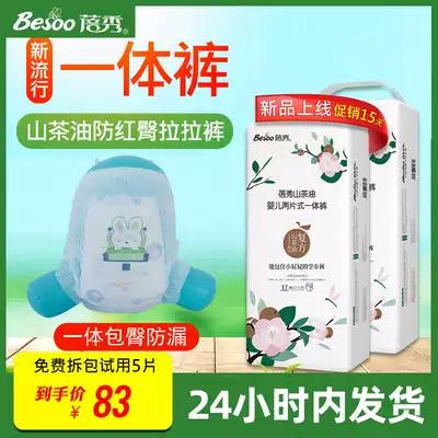 Beixiu camellia oil one-piece pants 2 packaging anti-Red hip ultra-thin toddler pants diaper autumn one-piece pants