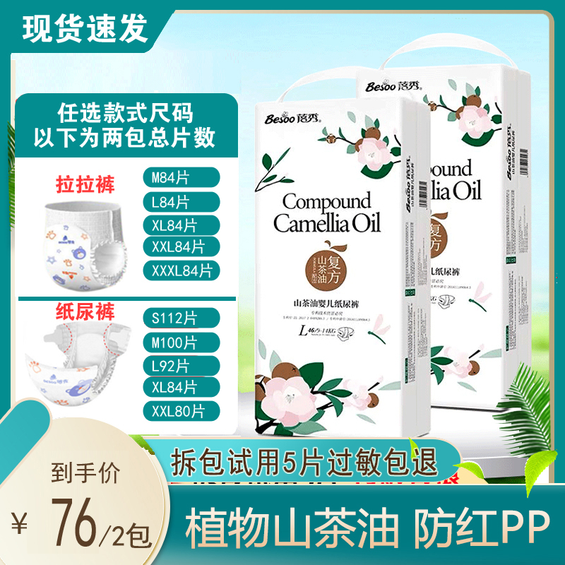 Beixiu Shan Tea Oil Baby Paper Diaper Diaper Diaper Diaper Diaper without wet SMLXLXXL Winter ultra-thin breathable anti-red glutes