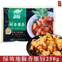 Green Sloping pepper Goose Lip 250g Goose Goose Lip Hotel Cold Vegetable Cold Vegetable Family Banquet Wine Mat Open Bag Cold Mix Ready-to-eat