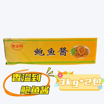 Jiangyang Market) Fragrant Abalone Sauce Abalone Sauce 3kg*2 Pack Commercial Seasoning Seasoning Sauce Convenient for Hotels
