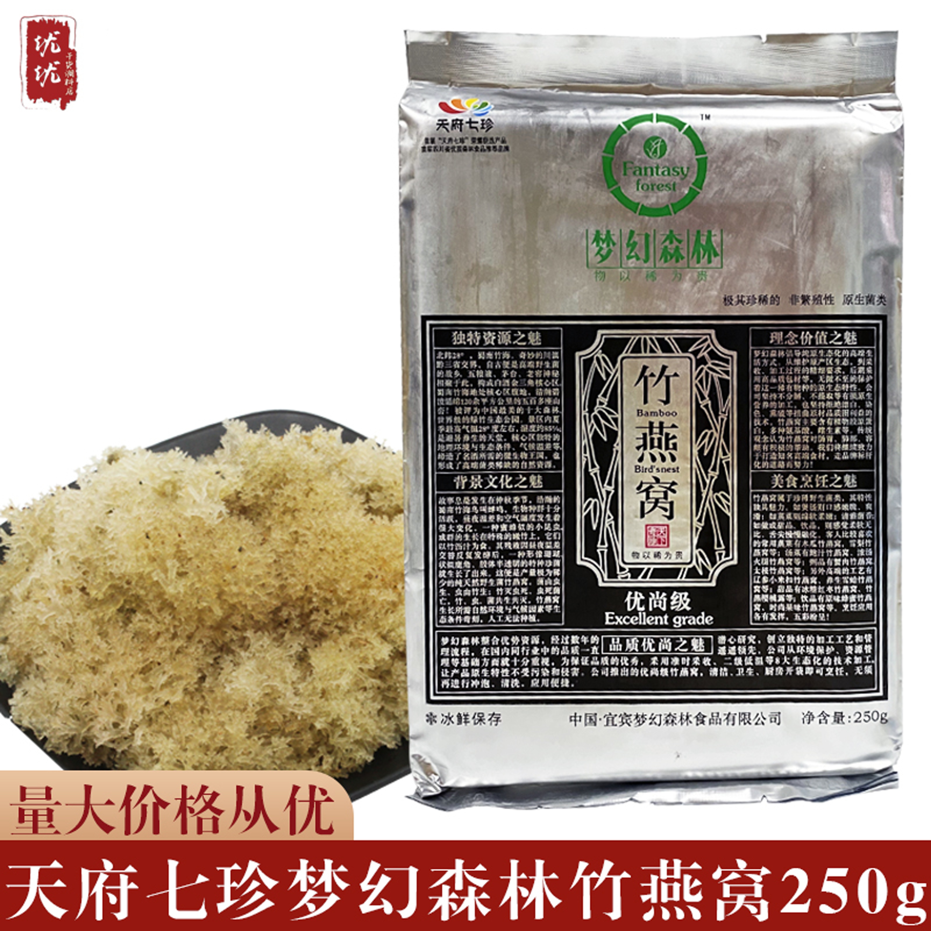 Sichuan Yibin Shu Nanzhu Special birth Dream Forest Rush Frozen Bamboo Nest Bamboo Flower Bamboo Fungus 250g bagged YouShang Class