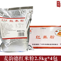 Wheat Rhyme Red Rice Flour 2 5kg * 4 Packs Red Rice Sausage Powder Premixed Powder Guangdong Red Sausage Powder Premixed Boxes For Commercial Use