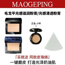 Mao Ge flat light feeling moisturizing traceless powder cream clear powder cream sample color test concealer moisturizing