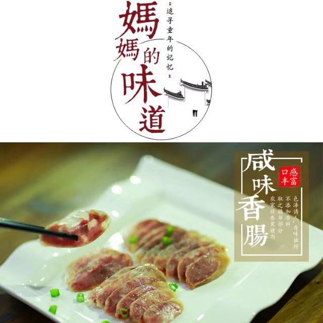 Zhejiang Taizhou specialty farmhouse homemade handmade earth pork sausage sausage sausage enema salty sweet vacuum packaging