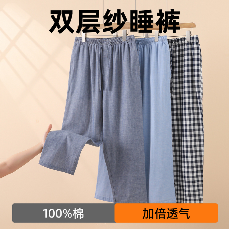 Double-Layer Gauze 100% Cotton Men's Pajama Pants Summer Long Pants Pure Cotton Loose Fit Large Size Can Be Worn Outside Home Pants Double-Layer Gauze 100% Cotton Men's Pajama Pants Summer Long Pants Pure Cotton Loose Fit Large Size Can Be Worn Outside Home Pants