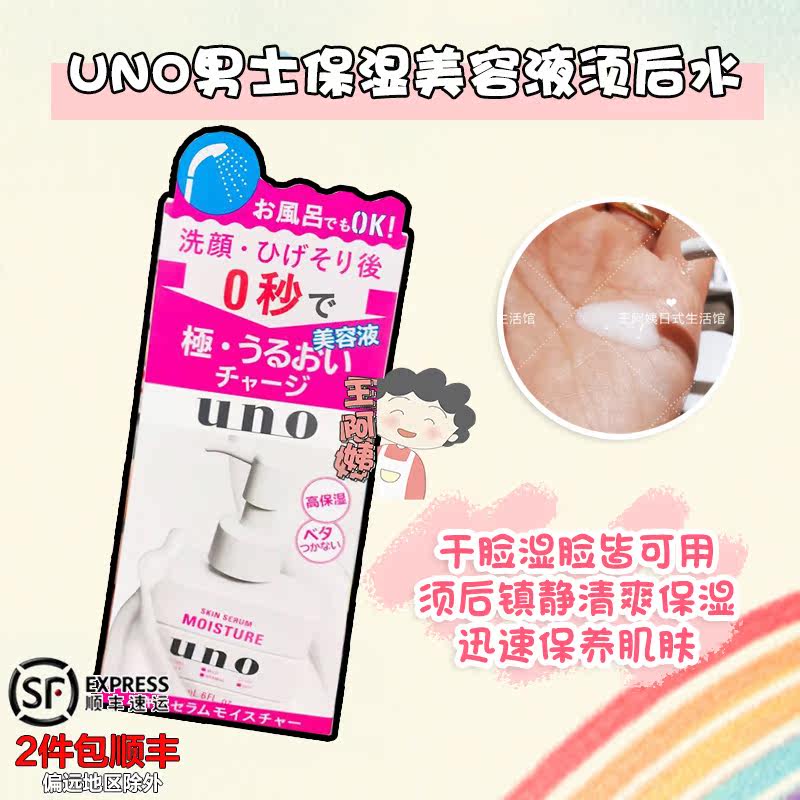 Japanese original dress UNO our men's moisturizing cosmetic liquid moisturizing essence required after the town 180ml has to be used after