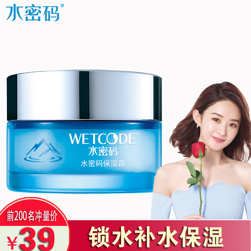 水密码旗舰店正品水密码保湿霜滋润乳液面霜女男懒人霜丹姿护肤品