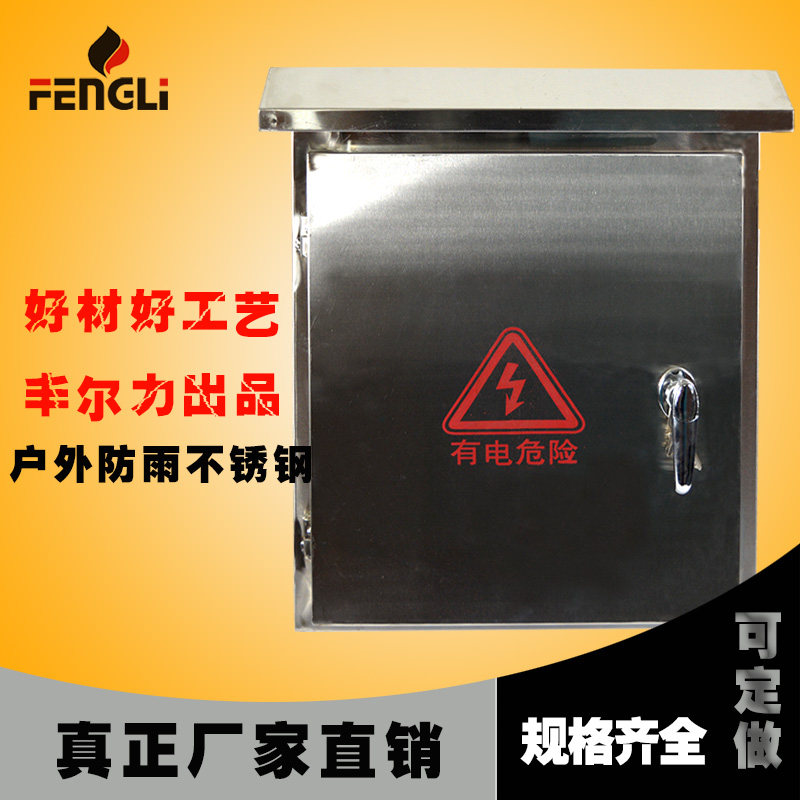 Fengerli JFF500*600 stainless steel outdoor outdoor rainproof control distribution box foundation box can be customized 304