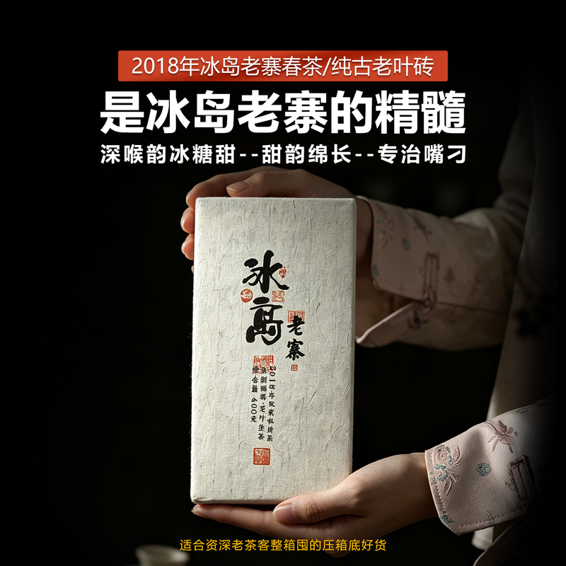 Deep Throat Rhyme, Rock Sugar Sweetness, Refreshing, 8-Year Aged, Pure Icelandic Old Village Ancient Tree Young Leaf Pu'Er Raw Tea Brick Tea 460g