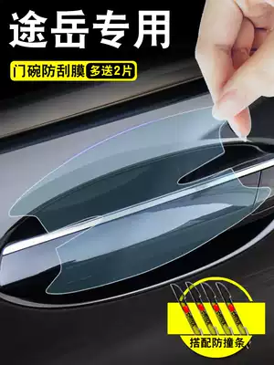 Foss Tulyue car supplies car interior decoration 2021 21 modified special car door handle anti-collision strip door bowl film