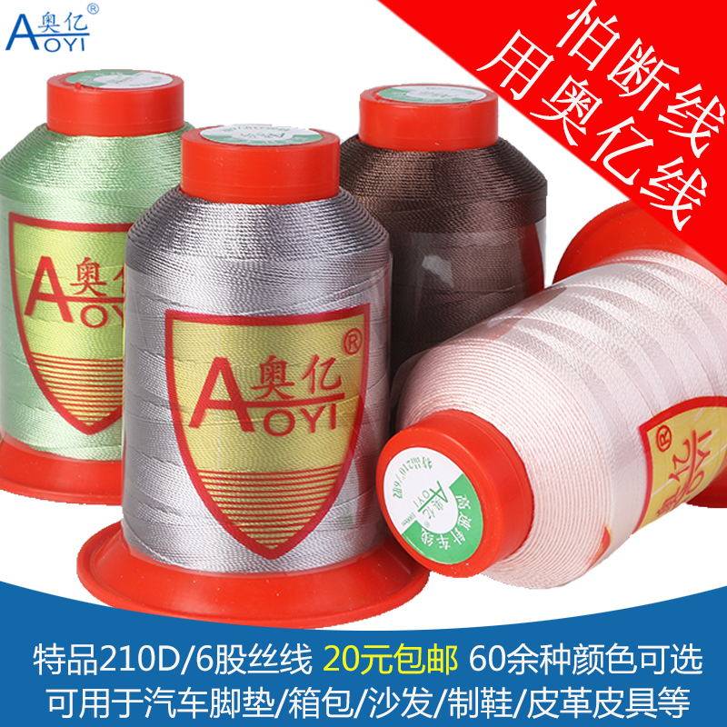 O 100 million 210D6 Shares Industrial Nylon Sewing Machine Line Car Footbed Wire High Strength Mercerized Leather Line Sofa Line