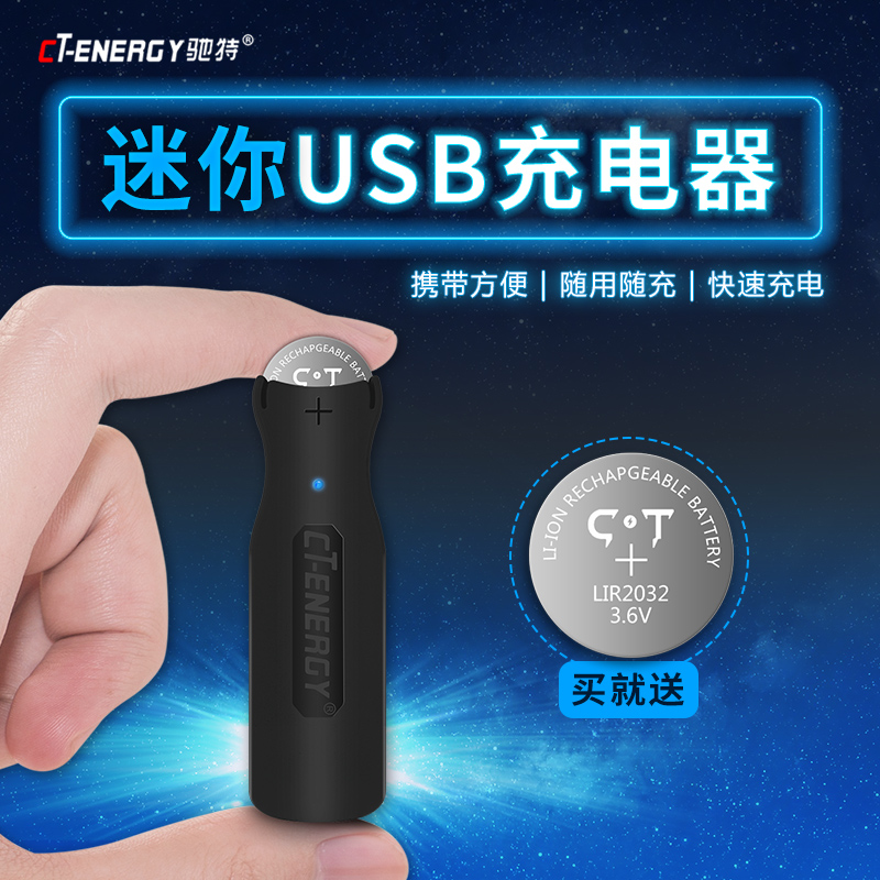 Chite LIR2032 mini USB charger charging button lithium battery computer motherboard CR2032 millet box