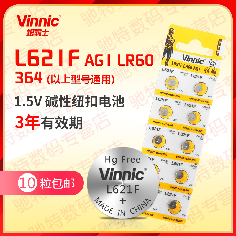 vinnic Songber l621f ag1 sr621sw 364 ht Iron Man footlight lr41 laser pen body temperature meter watch 1 5v toy electronic million