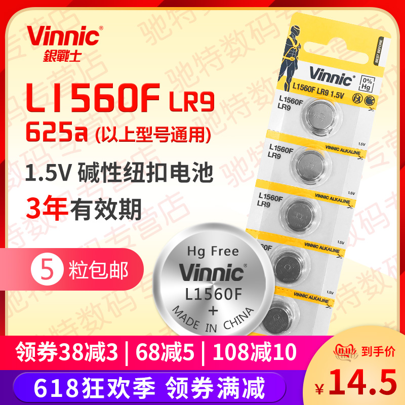vinnic pine Cypress 625a L1560F 1 5v camera Volkswagen car key medical instrument button battery 5